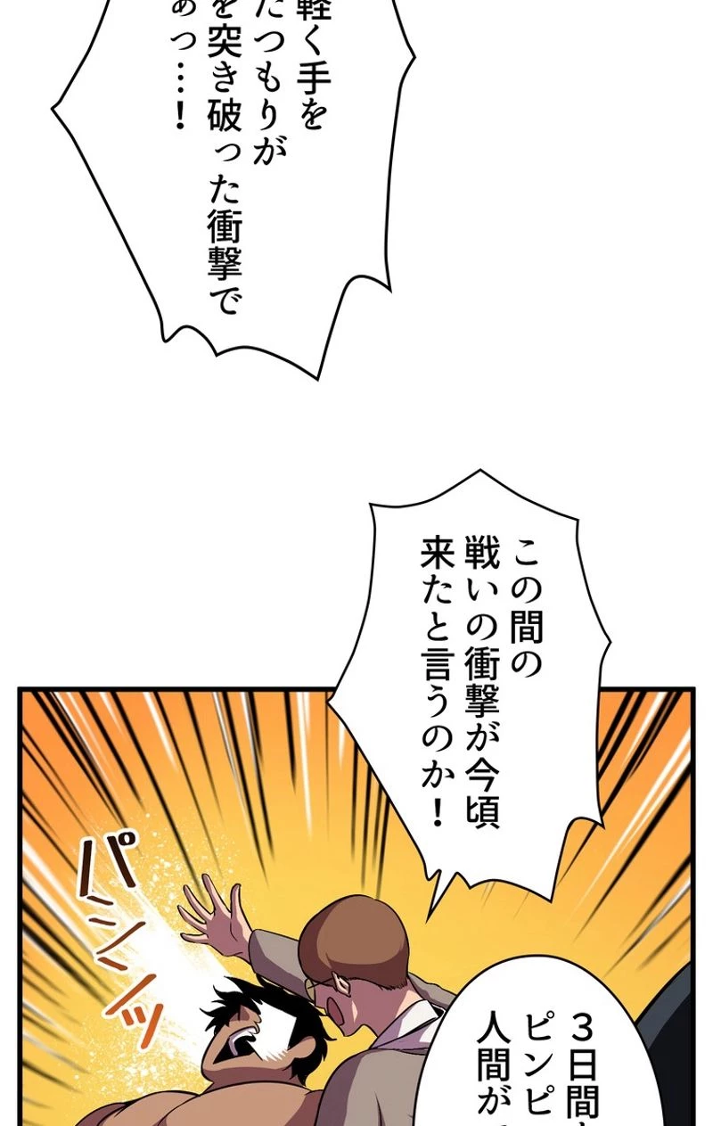 異世界剣王生存記 第45話 - 58