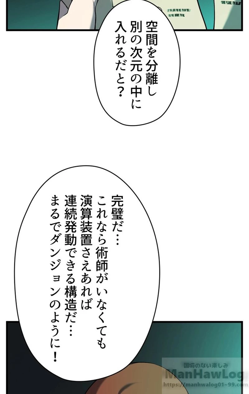 異世界剣王生存記 第47話 - 44