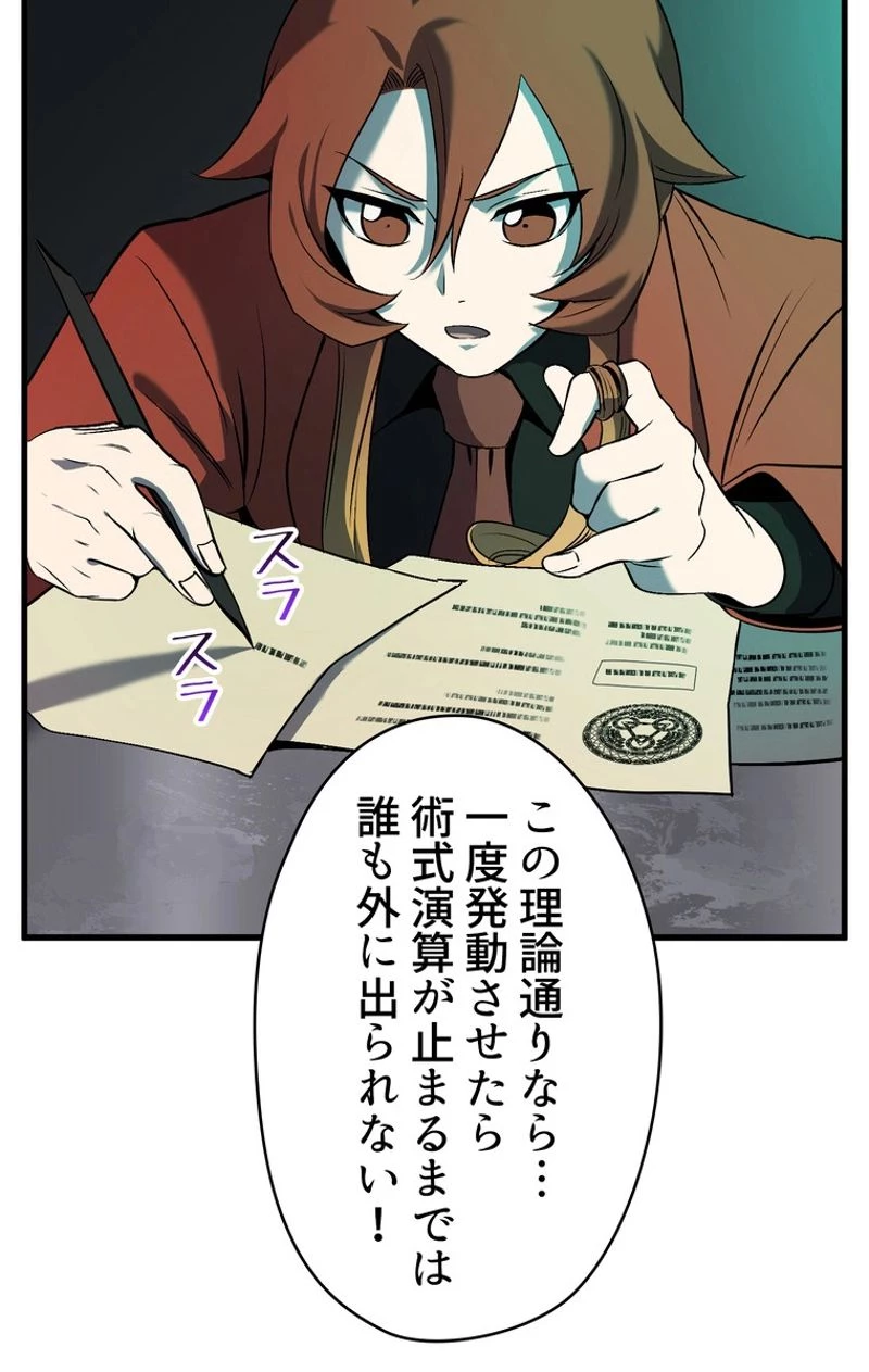 異世界剣王生存記 第47話 - 45