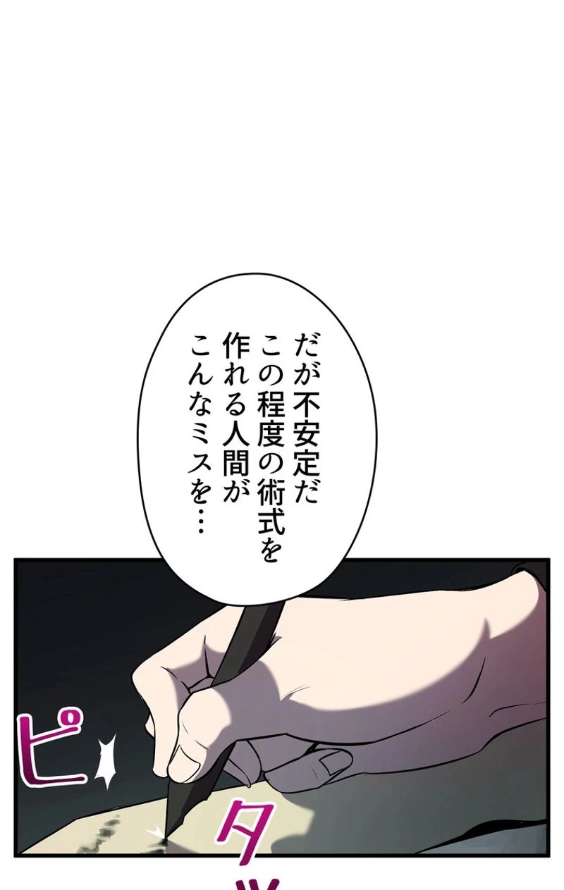 異世界剣王生存記 第47話 - 46