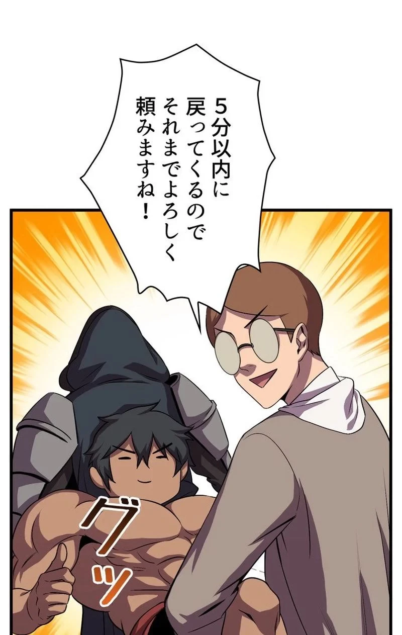 異世界剣王生存記 第45話 - 61