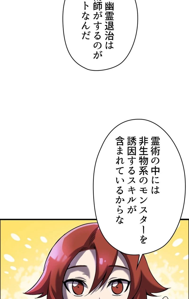 異世界剣王生存記 第46話 - 51