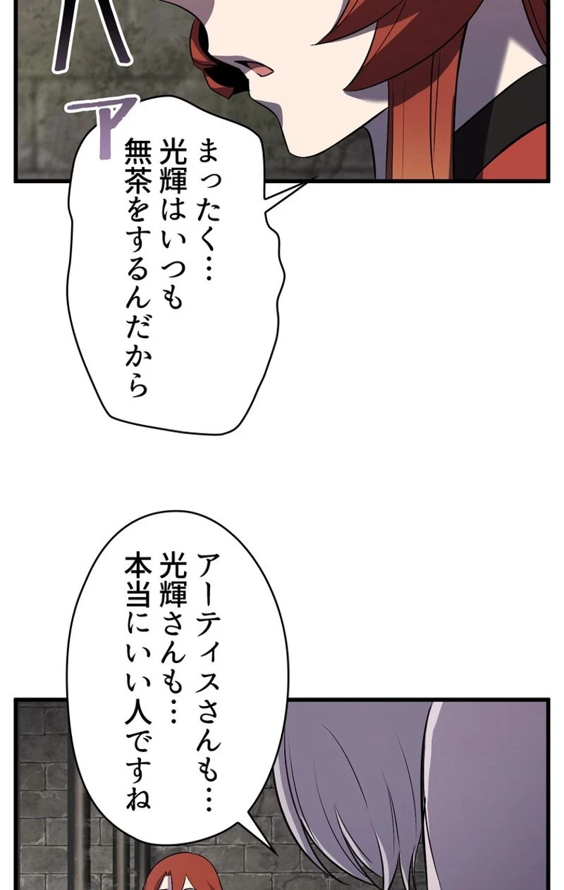 異世界剣王生存記 第45話 - 64