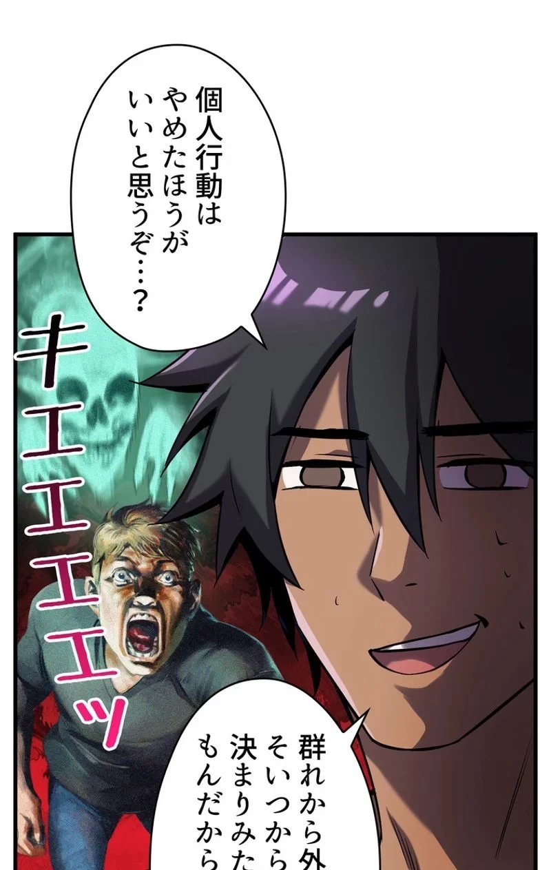 異世界剣王生存記 第46話 - 54