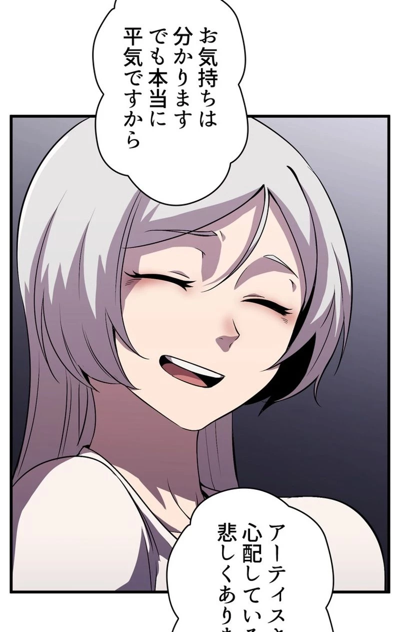 異世界剣王生存記 第45話 - 66