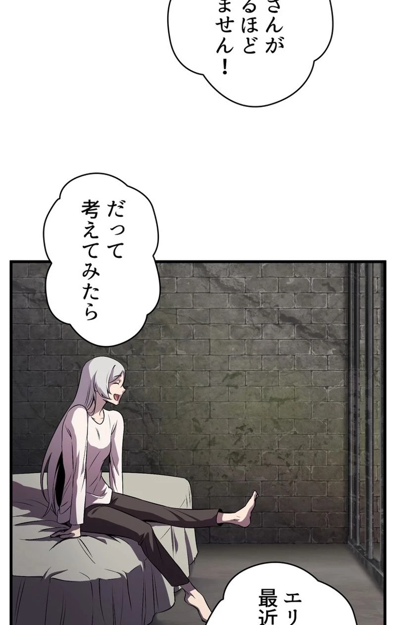 異世界剣王生存記 第45話 - 67