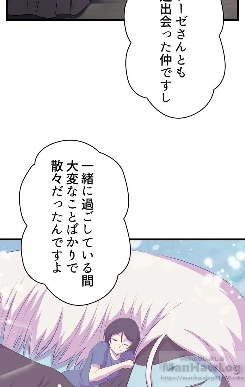 異世界剣王生存記 第45話 - 68