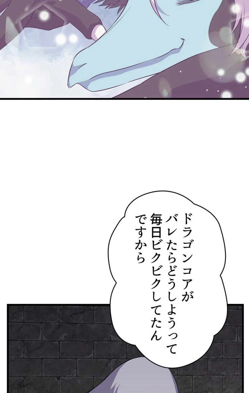 異世界剣王生存記 第45話 - 69