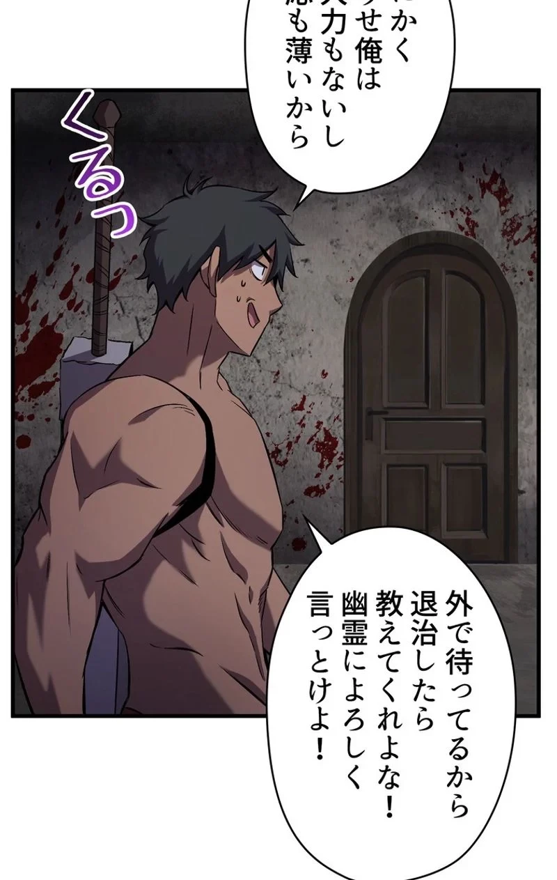 異世界剣王生存記 第46話 - 58