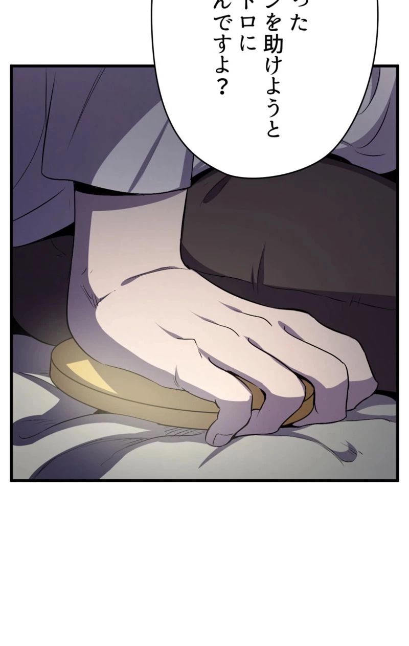 異世界剣王生存記 第45話 - 72