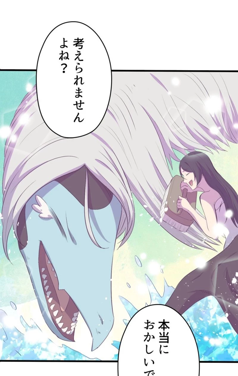 異世界剣王生存記 第45話 - 73