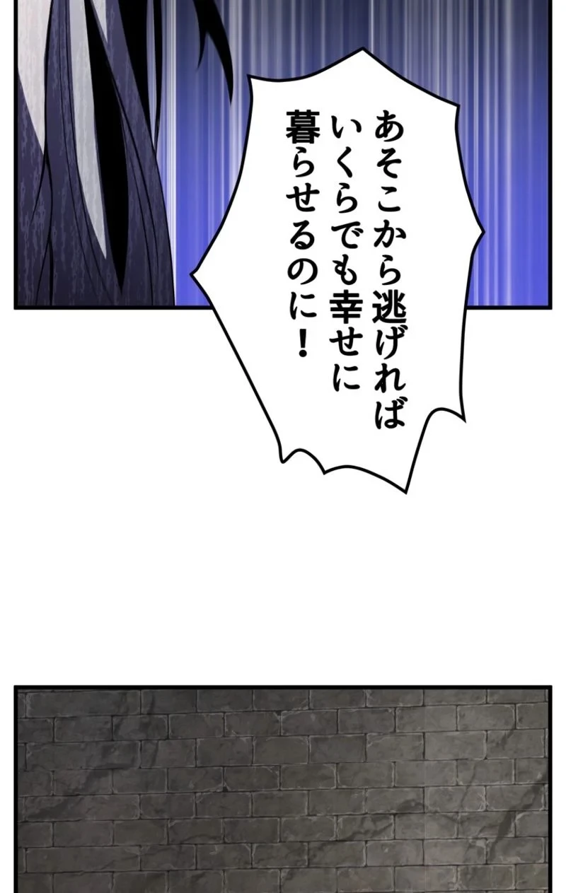 異世界剣王生存記 第45話 - 75