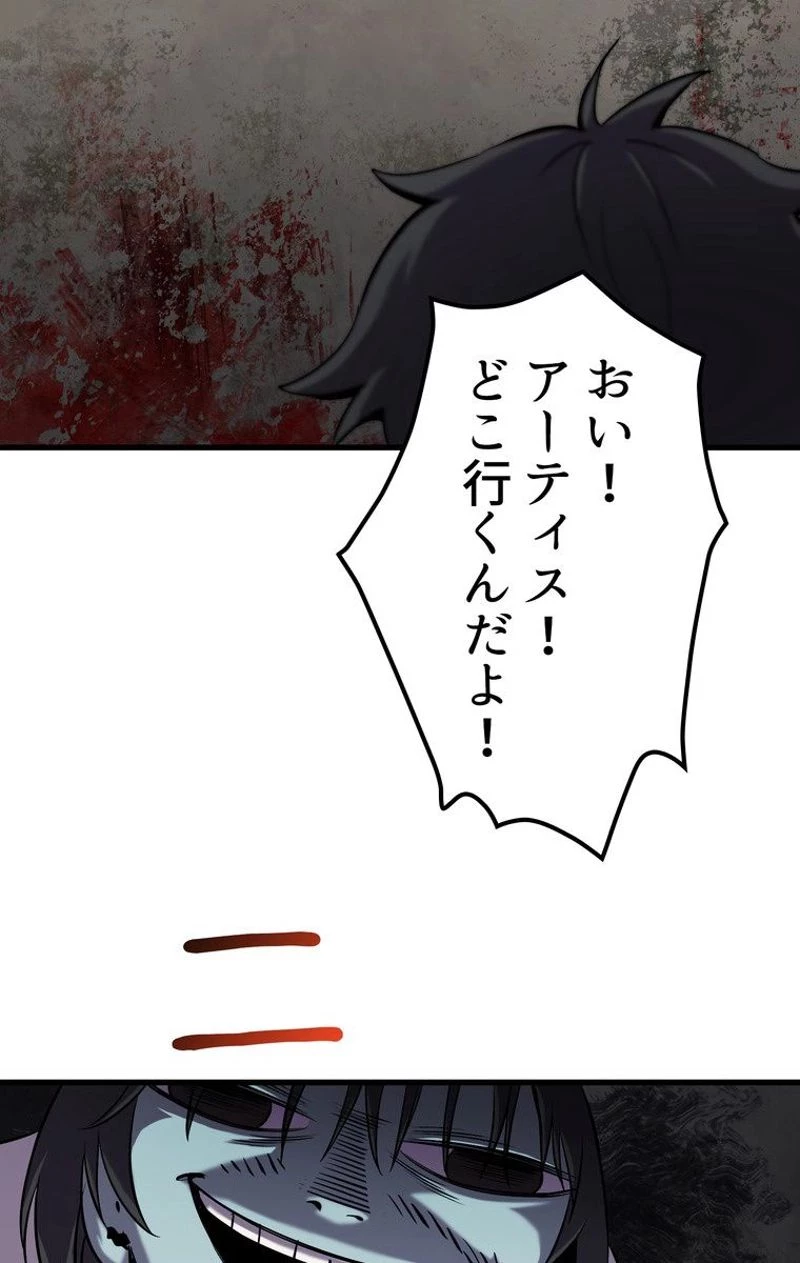 異世界剣王生存記 第46話 - 64