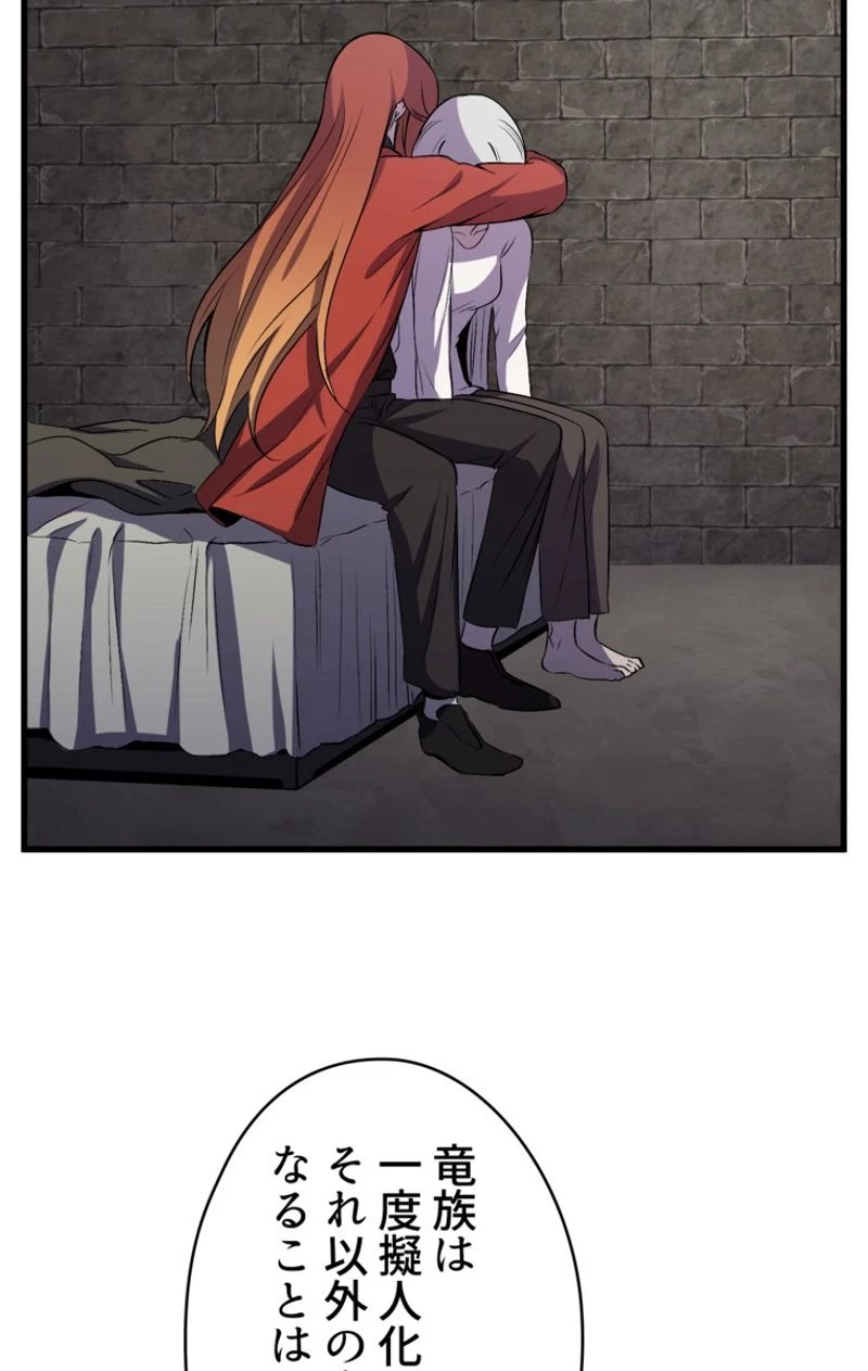 異世界剣王生存記 第45話 - 76