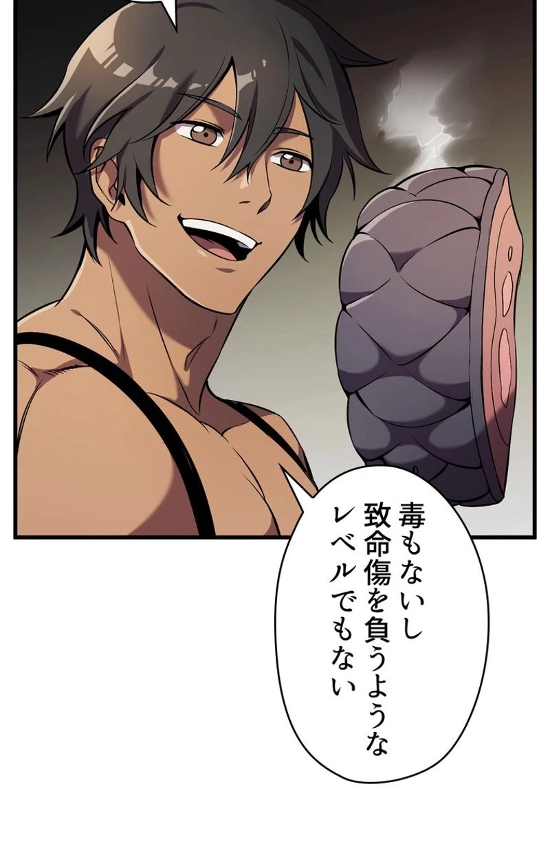 異世界剣王生存記 第47話 - 60