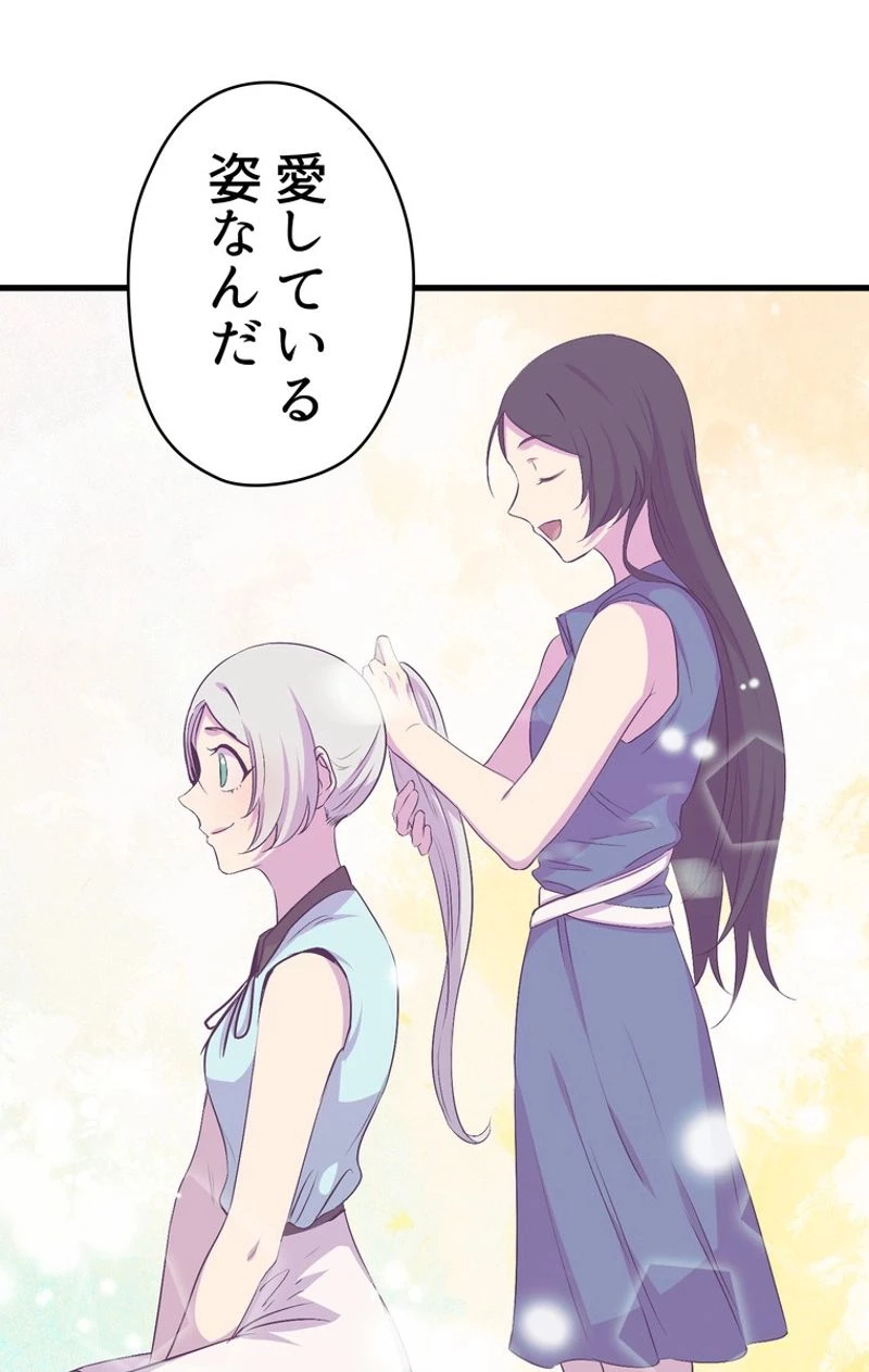 異世界剣王生存記 第45話 - 79