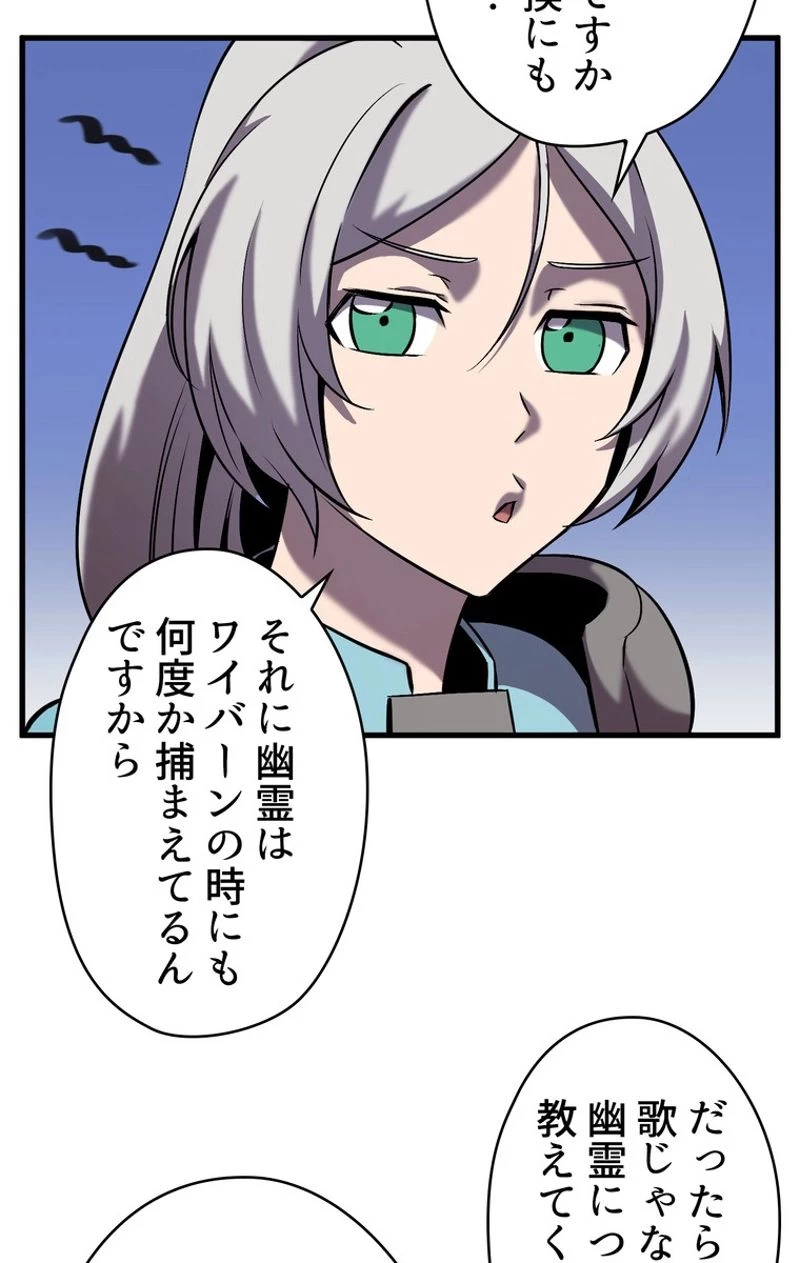 異世界剣王生存記 第46話 - 69