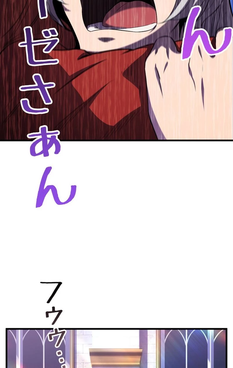 異世界剣王生存記 第45話 - 81