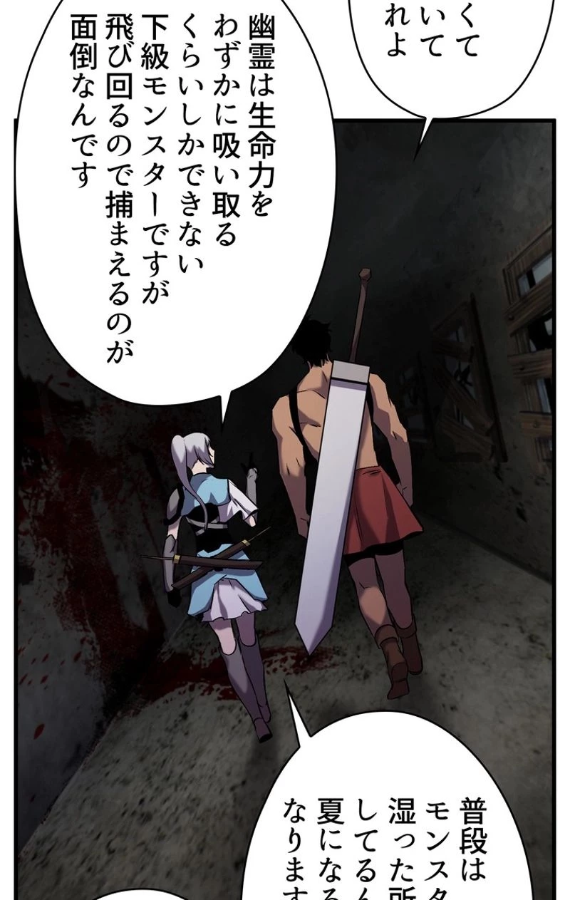 異世界剣王生存記 第46話 - 70