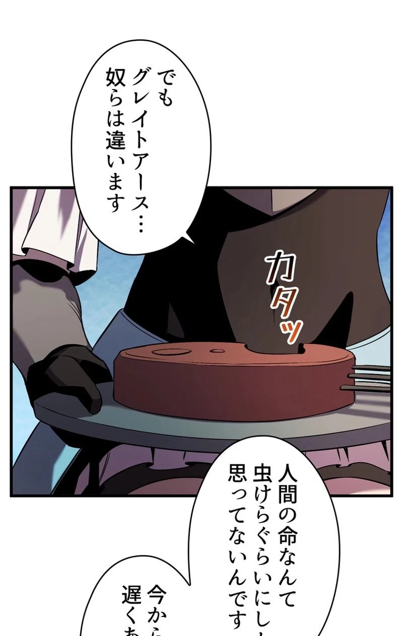 異世界剣王生存記 第47話 - 66