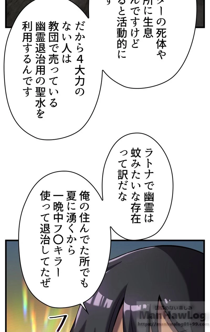 異世界剣王生存記 第46話 - 71
