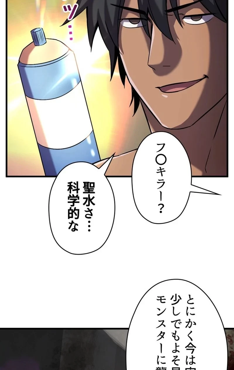 異世界剣王生存記 第46話 - 72