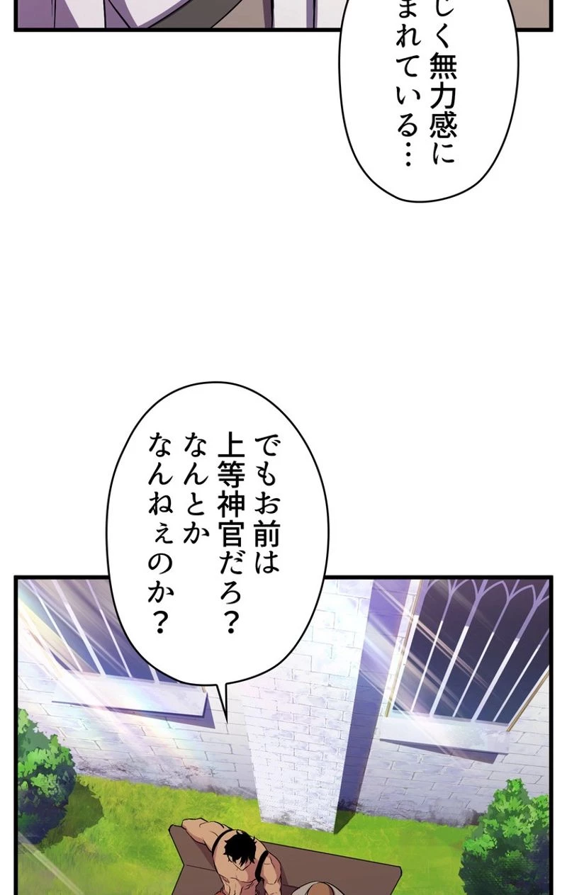 異世界剣王生存記 第45話 - 85