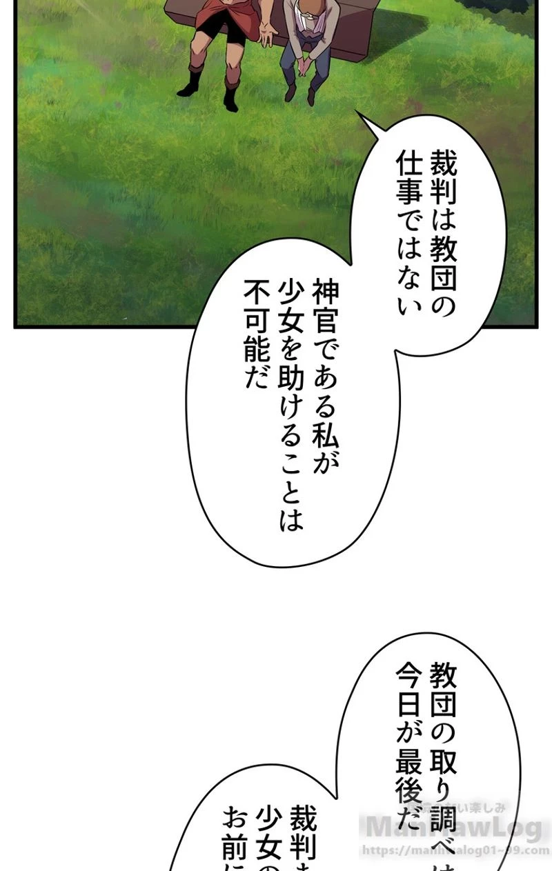 異世界剣王生存記 第45話 - 86