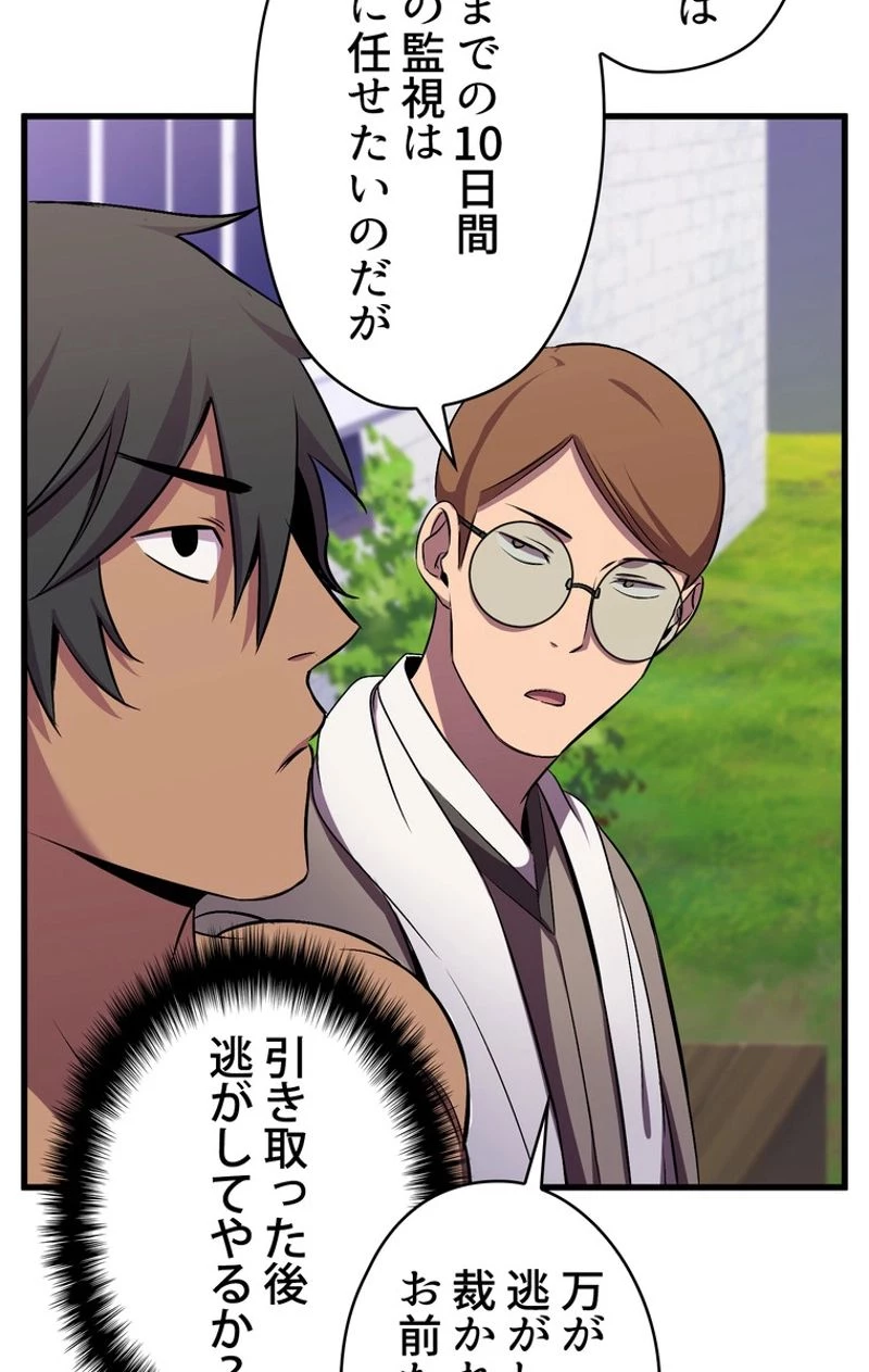 異世界剣王生存記 第45話 - 87