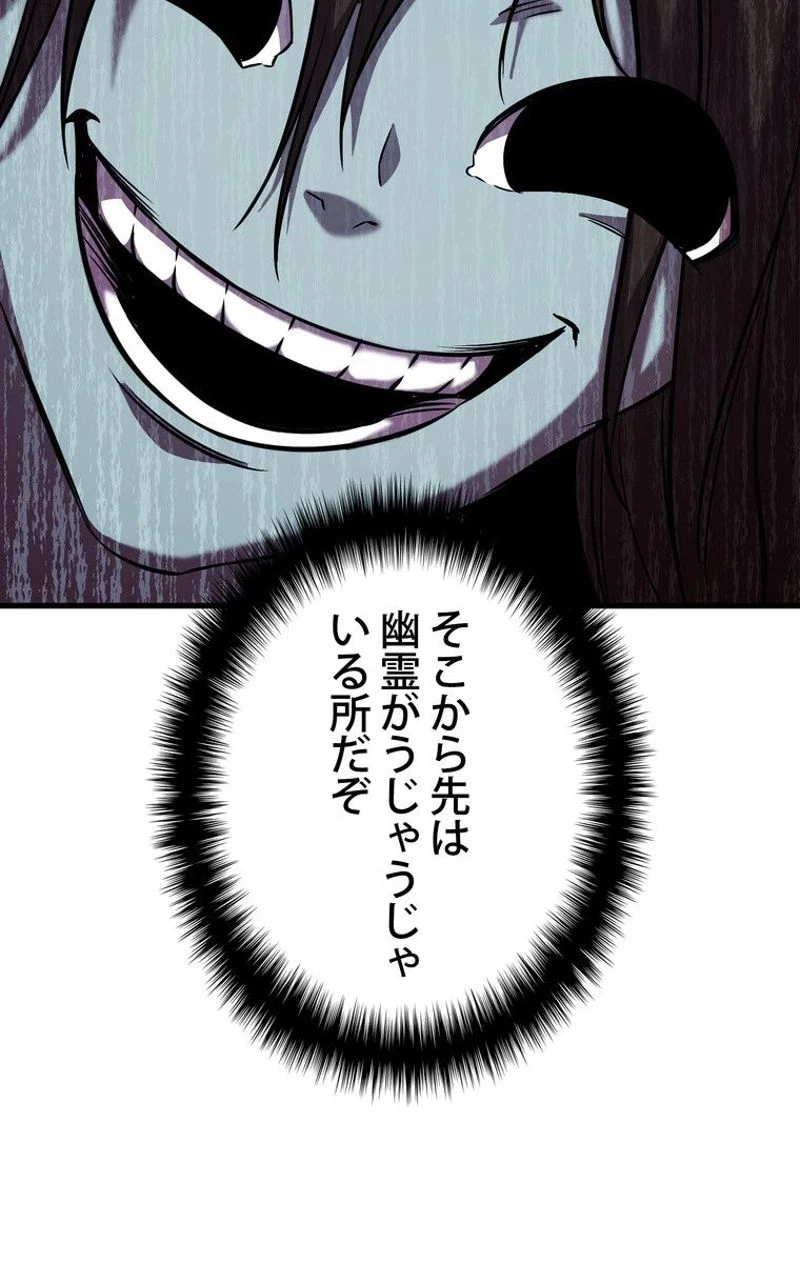 異世界剣王生存記 第46話 - 76