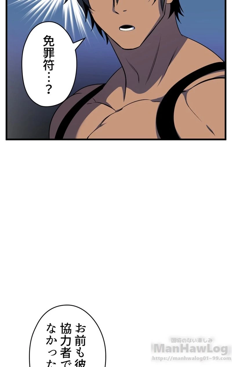 異世界剣王生存記 第45話 - 89