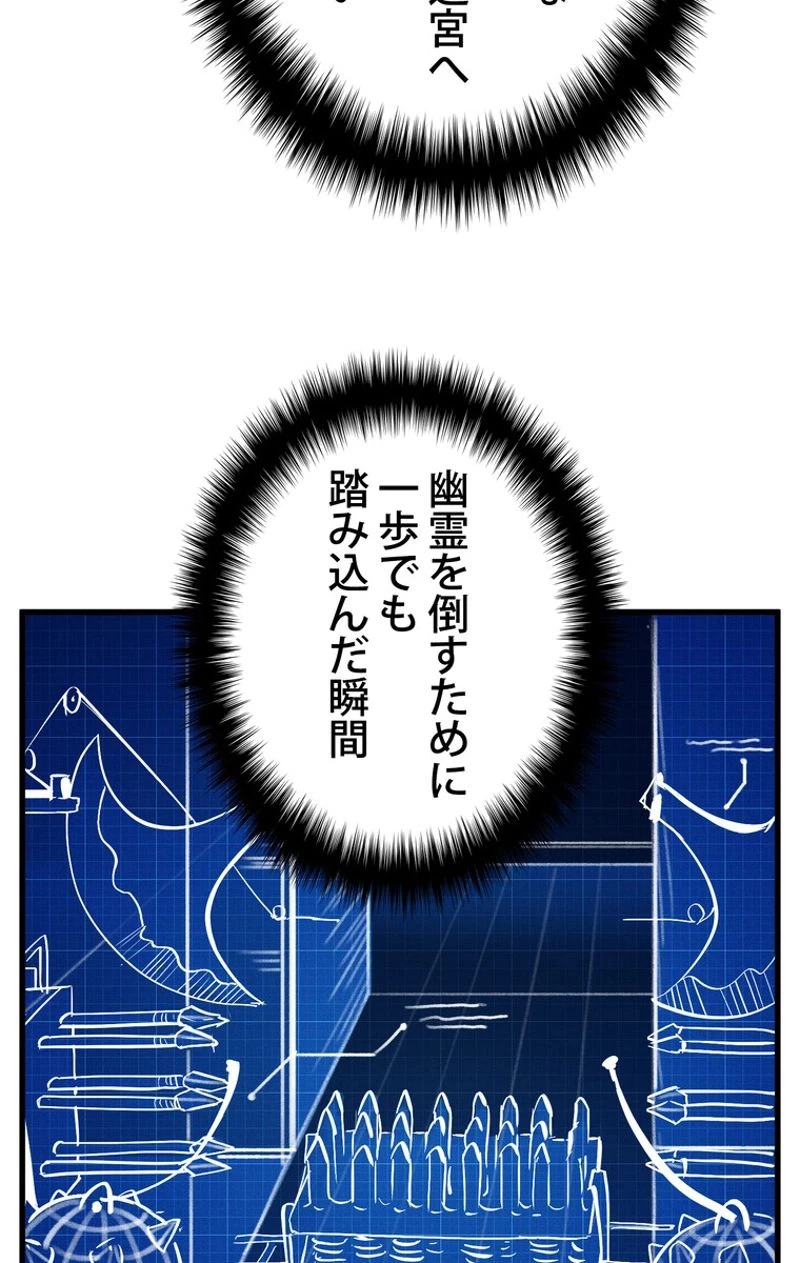 異世界剣王生存記 第46話 - 78