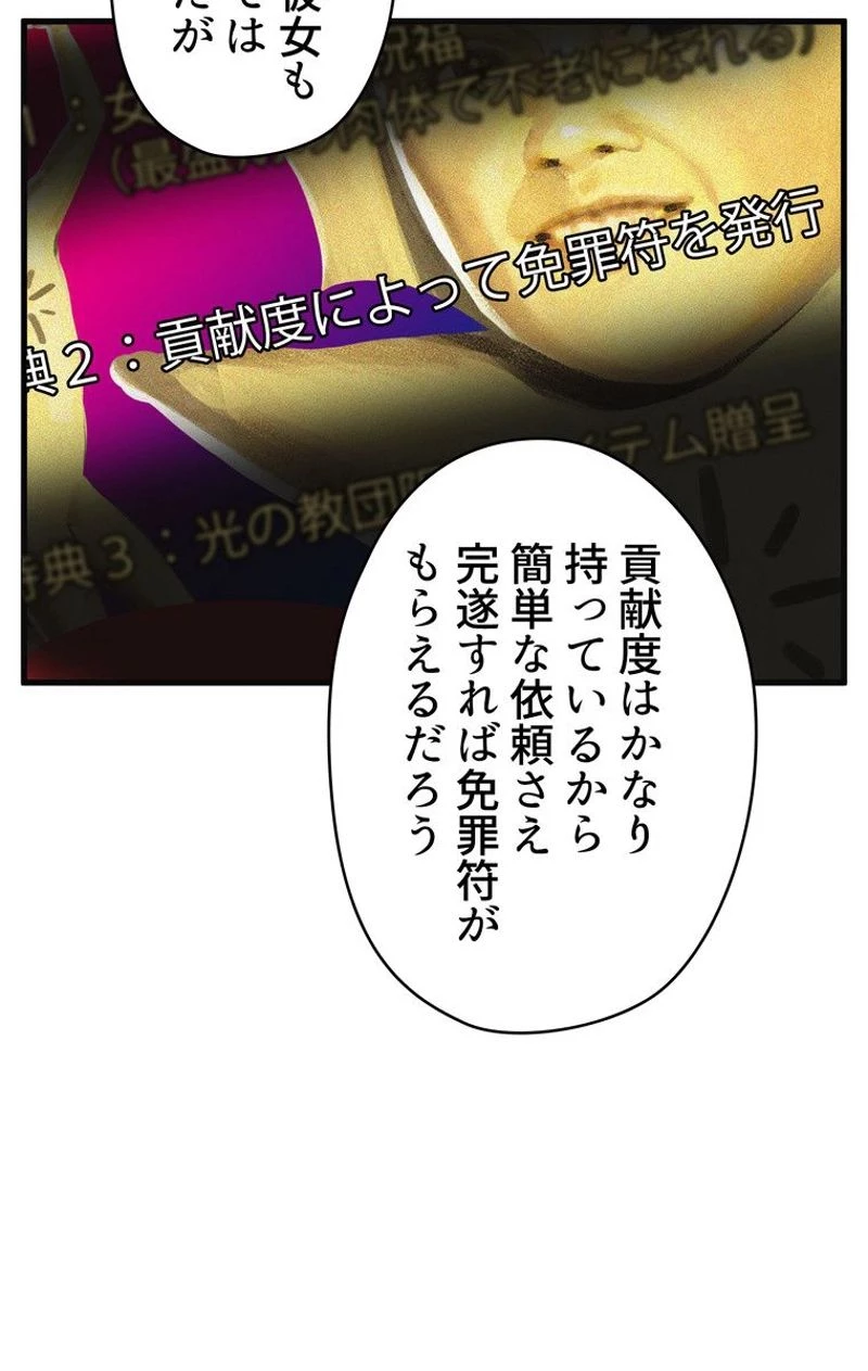 異世界剣王生存記 第45話 - 90