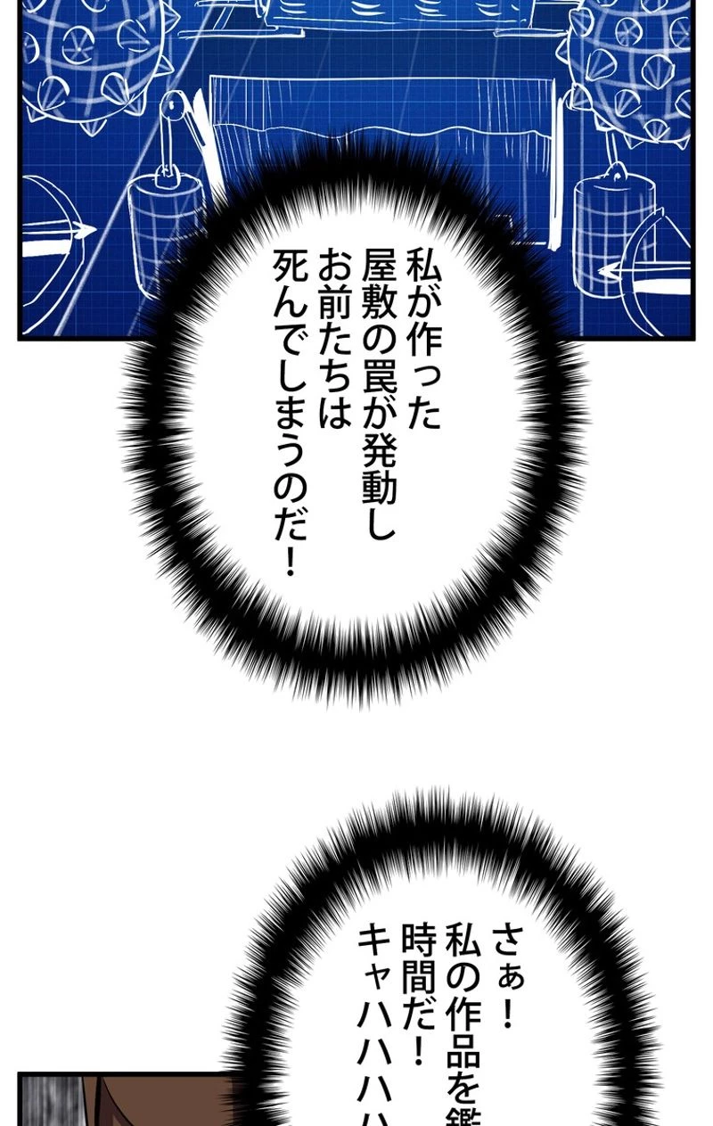 異世界剣王生存記 第46話 - 79