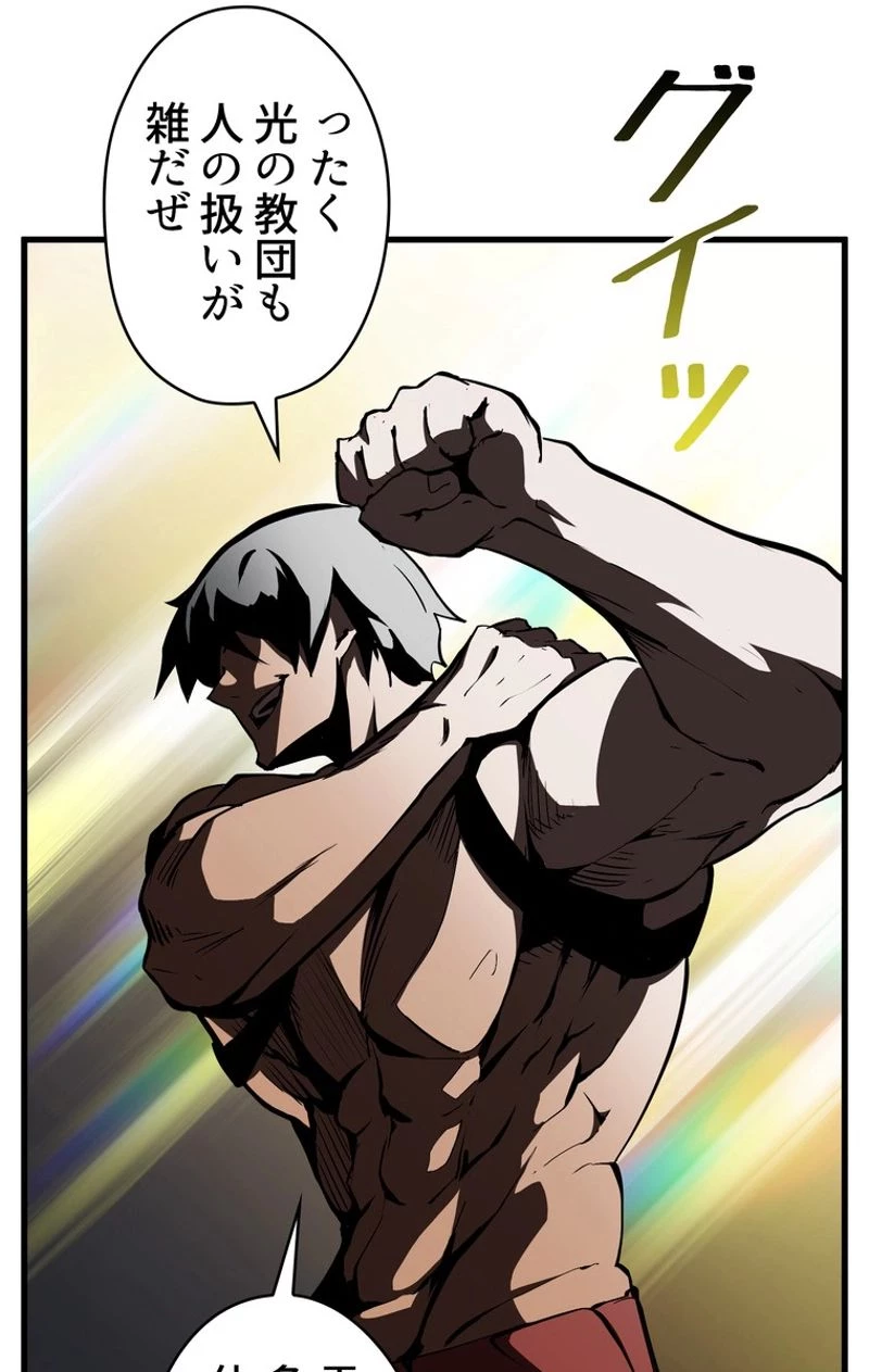 異世界剣王生存記 第45話 - 91