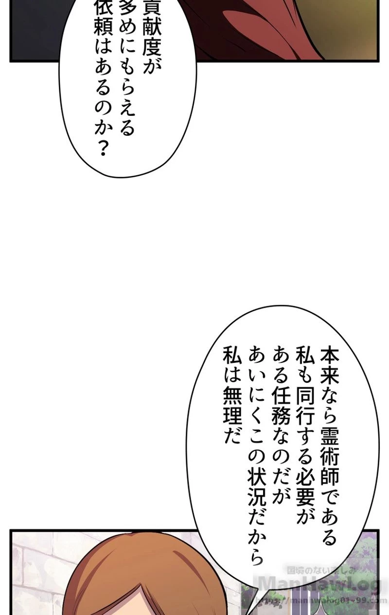 異世界剣王生存記 第45話 - 92