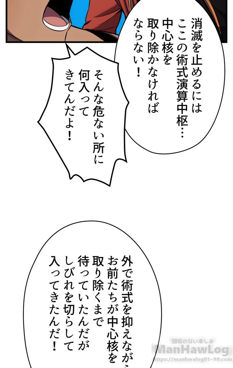 異世界剣王生存記 第47話 - 77