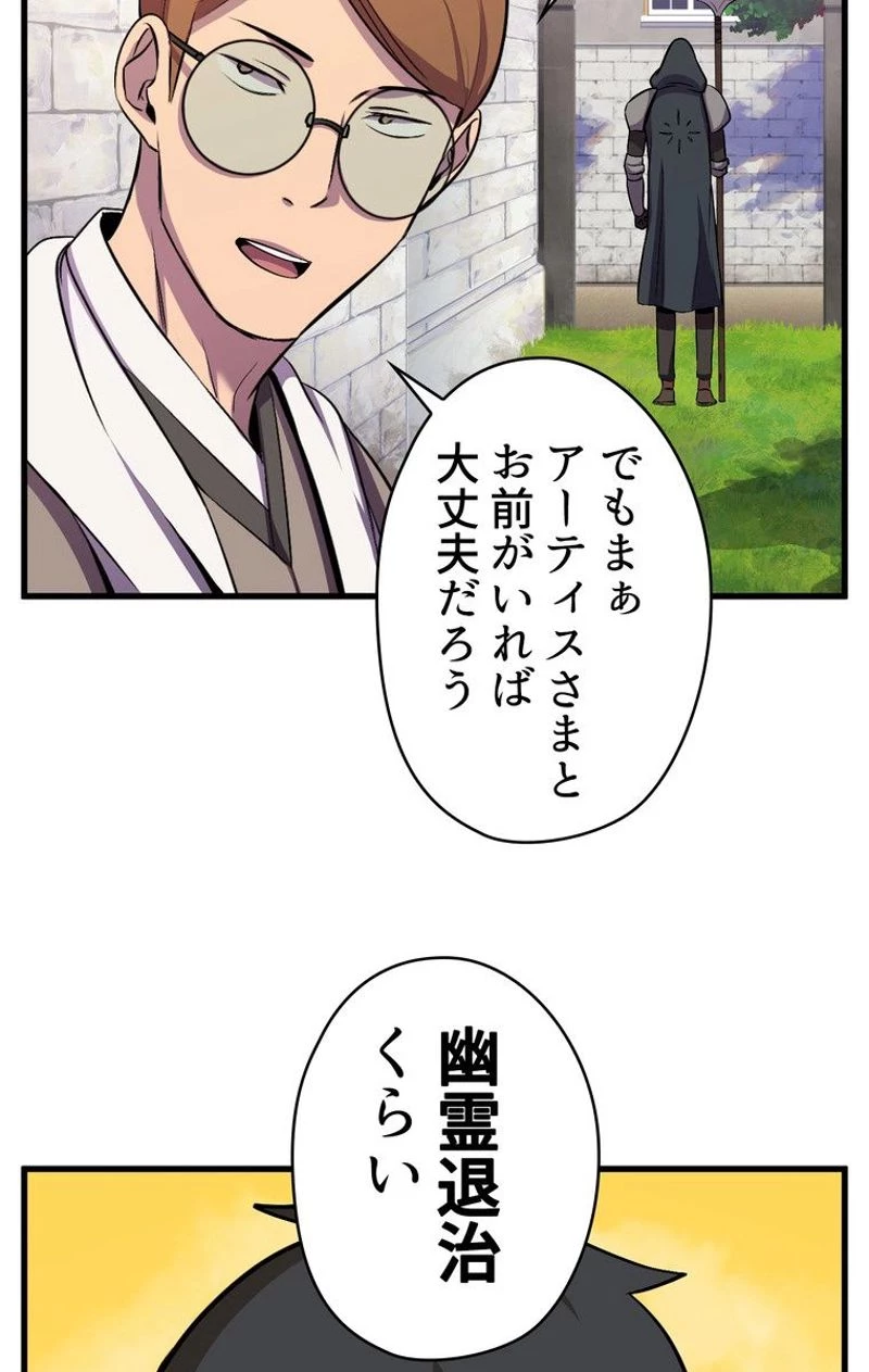 異世界剣王生存記 第45話 - 93