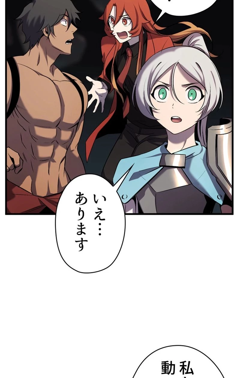 異世界剣王生存記 第47話 - 81