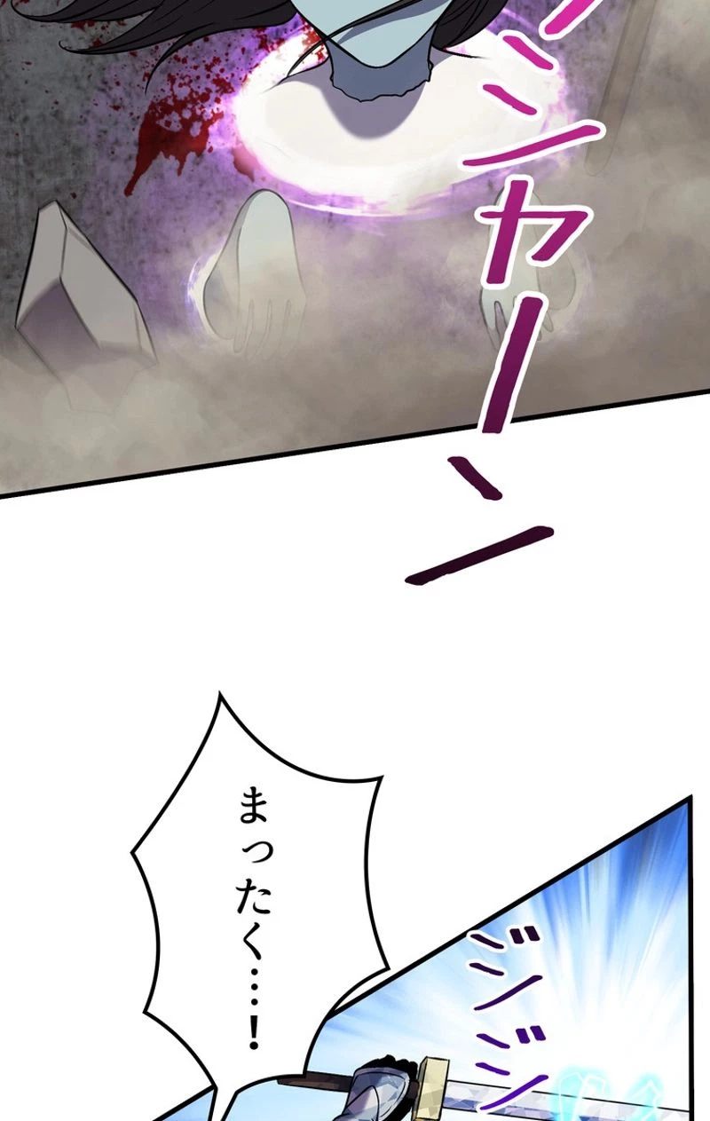 異世界剣王生存記 第46話 - 85