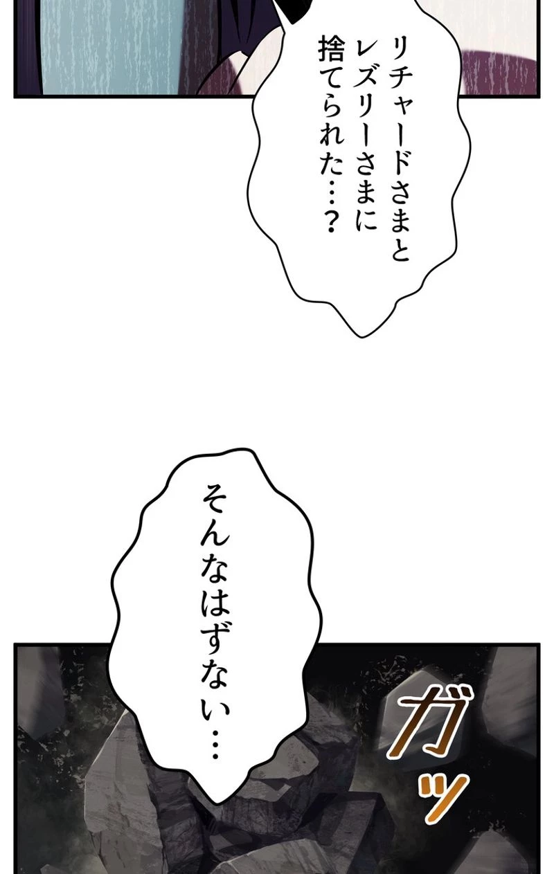 異世界剣王生存記 第47話 - 84