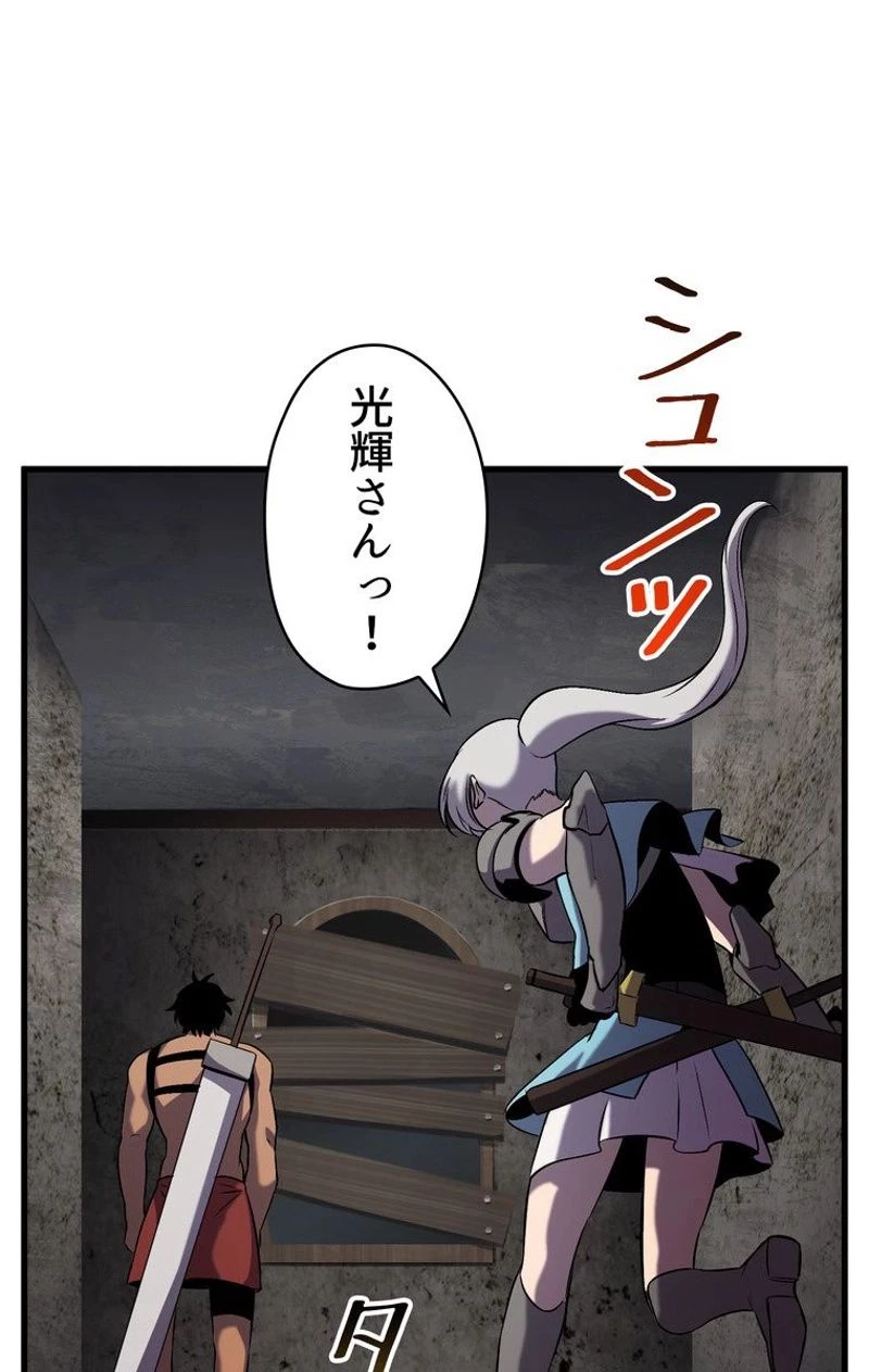 異世界剣王生存記 第46話 - 90