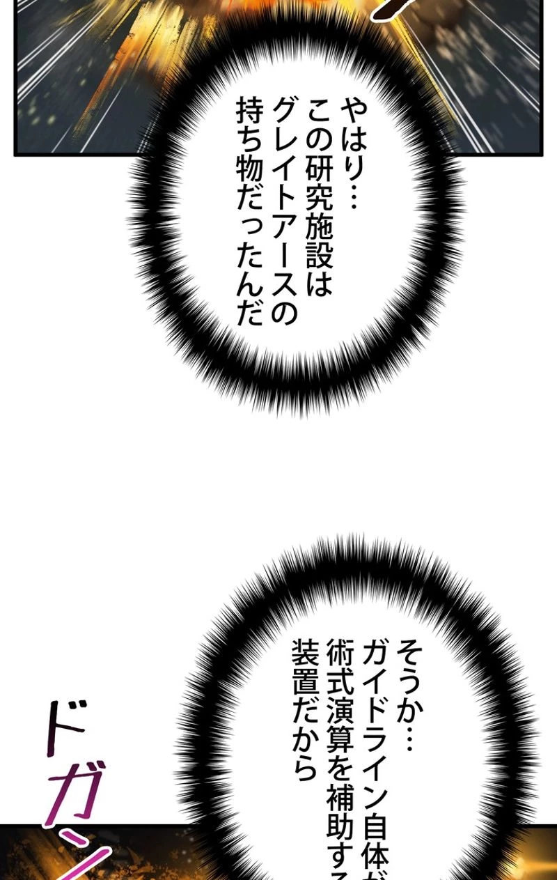 異世界剣王生存記 第48話 - 3