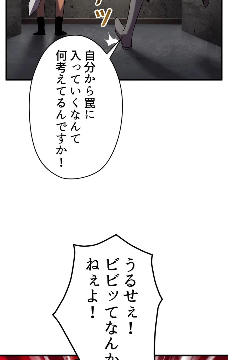 異世界剣王生存記 第46話 - 91