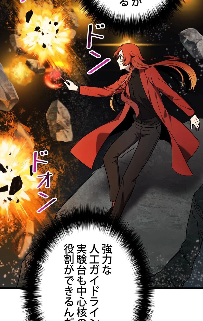 異世界剣王生存記 第48話 - 4