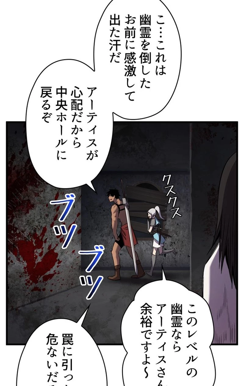 異世界剣王生存記 第46話 - 93