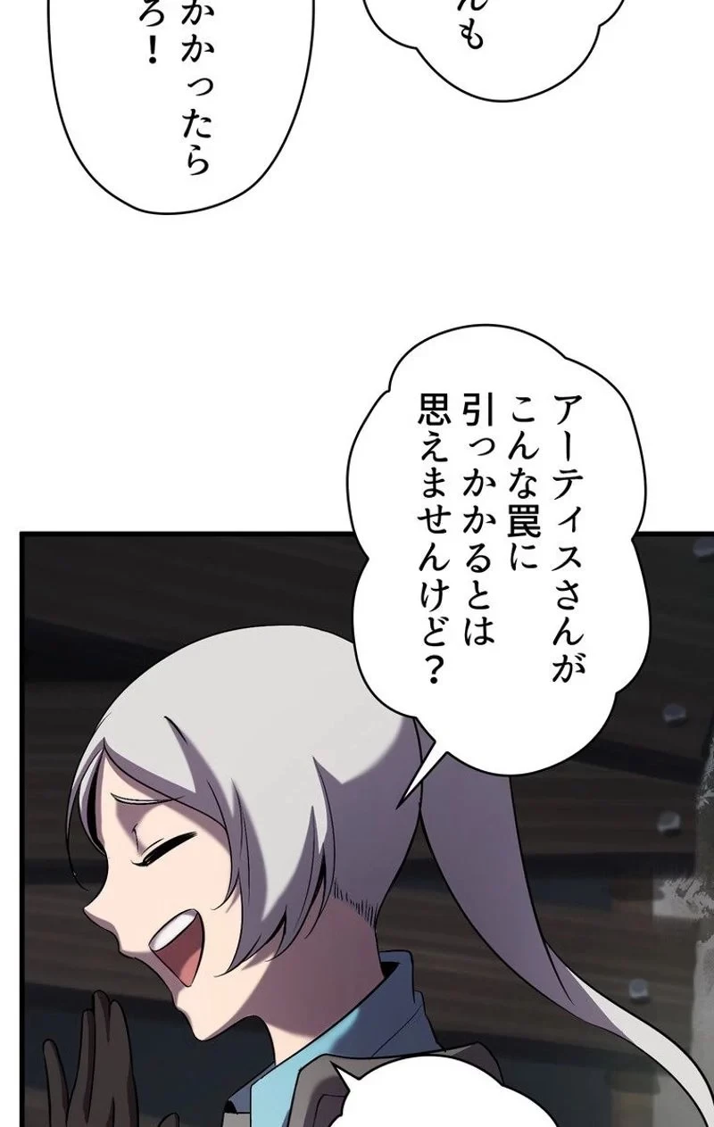 異世界剣王生存記 第46話 - 94