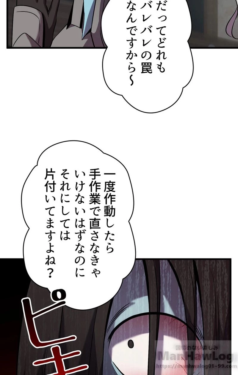 異世界剣王生存記 第46話 - 95