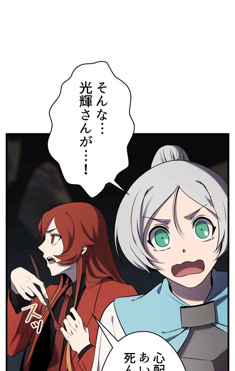 異世界剣王生存記 第47話 - 93