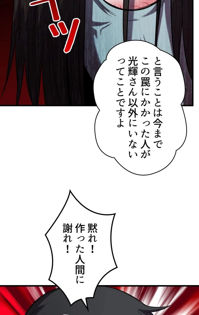 異世界剣王生存記 第46話 - 96